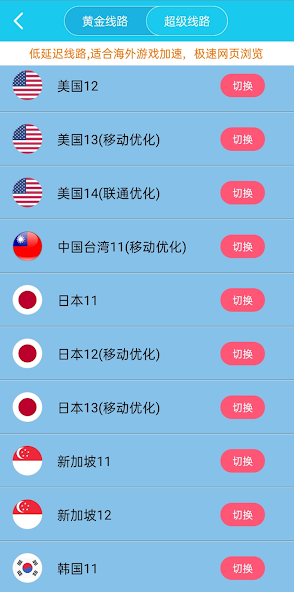 旋风加速器下载官网android下载效果预览图